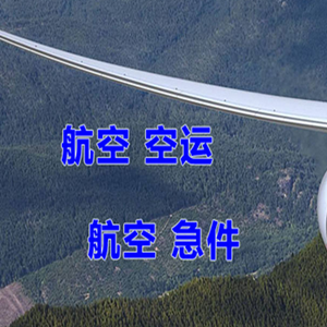 齐齐哈尔机场物流快递-选东方航空和上海航空