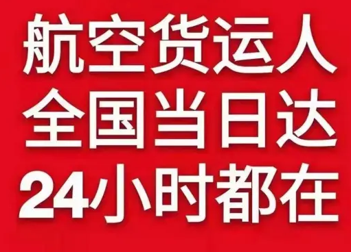 齐齐哈尔机场物流货物、航空货运:物流行业各岗位招聘